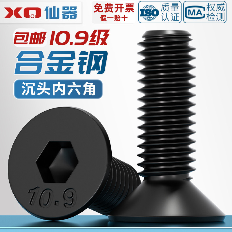 10.9级黑沉头内六角螺丝平头螺钉平杯螺z栓M2M3M4M5M6M8M10M12-M2