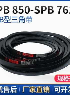 三角带SbPB/5V型硬线高品质工业橡胶传动皮带SPB1840-SPB2500窄v