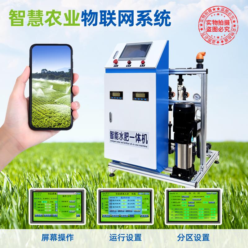 智能水肥一体化工k程滴灌设备全自动节水灌溉喷灌施肥机器温室大