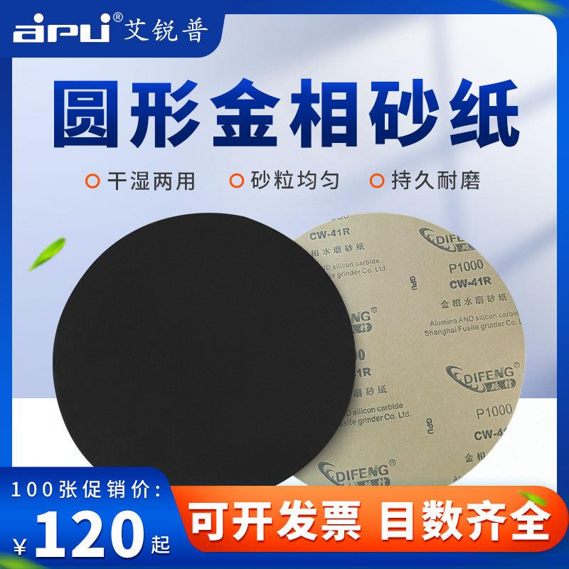 圆形金相砂纸干磨水磨抛光带胶耐水砂纸600目800目1000目2000目