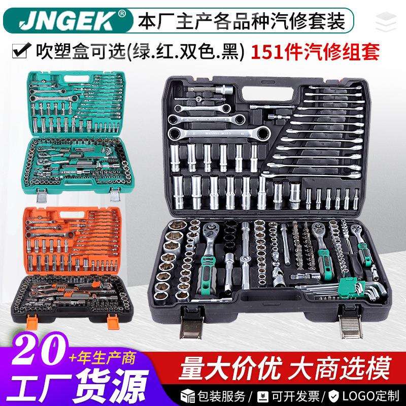 151件套汽机修工具压配两用扳手棘轮珍珠镍镜面筒组合PC量大优惠