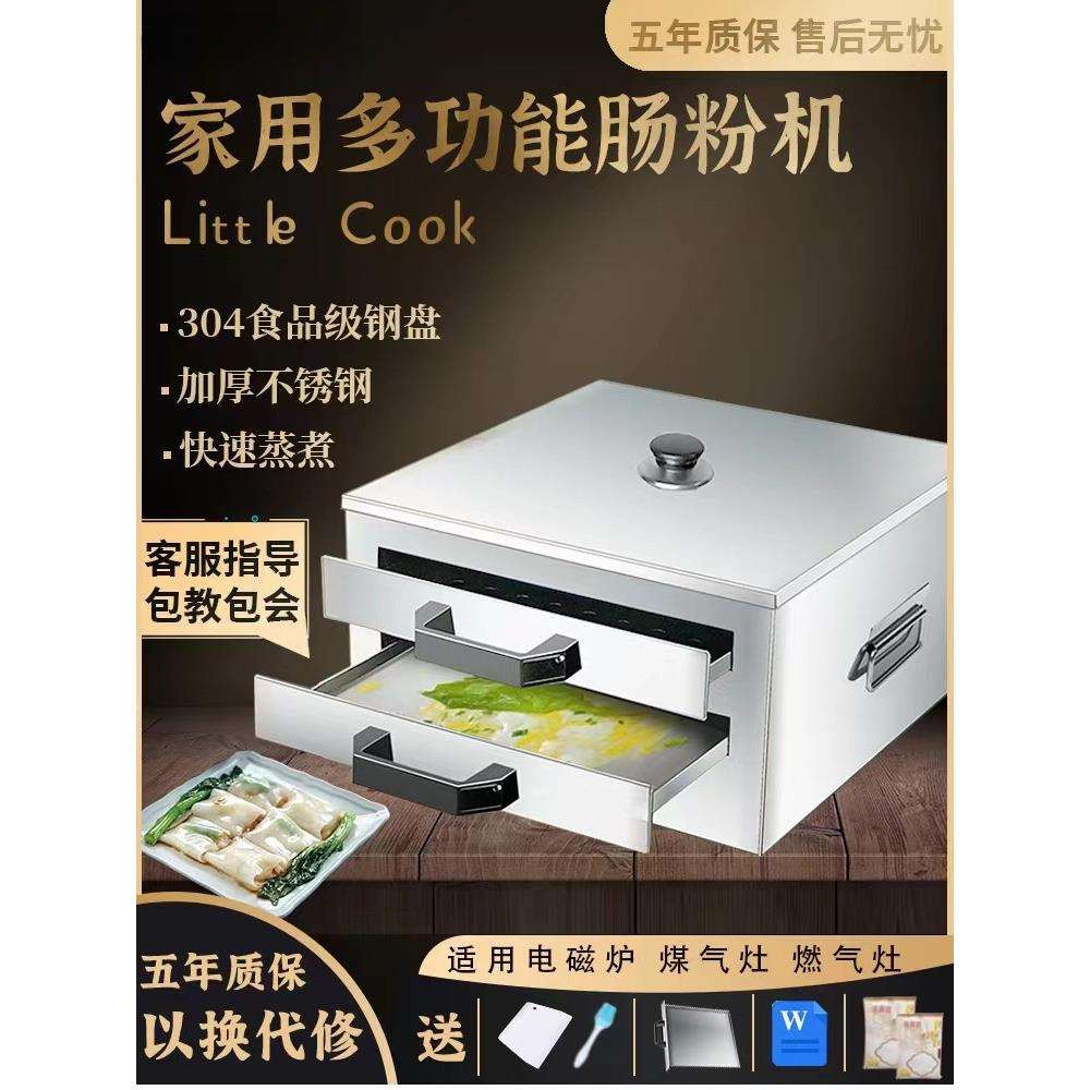 肠粉机家用小型蒸箱304不锈钢蒸盘拉肠粉工具家庭装抽屉式蒸粉机