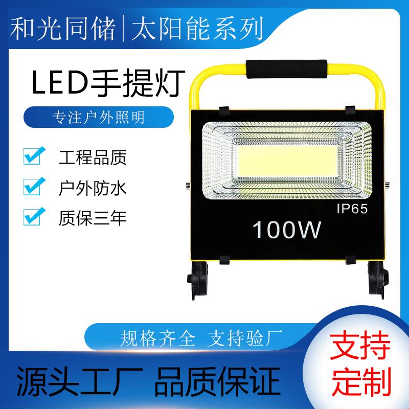 LED充电灯投光灯户外防水照明应急工地探照泛光灯手提灯超亮