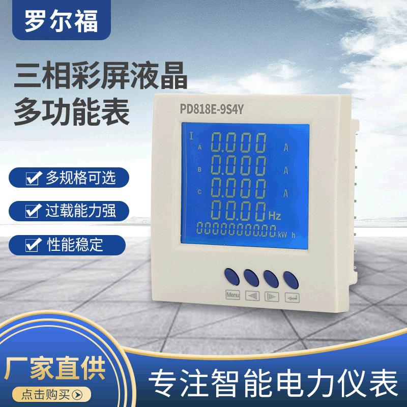 现货三相液晶多功能表中文可测量有功功率电流电压显示表彩屏