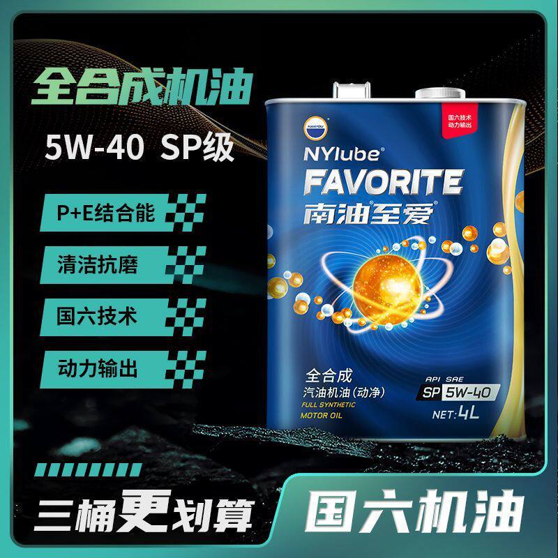 南油PAO全合成机油5w40铁桶SP级厂家直销汽车机油4L四季通用