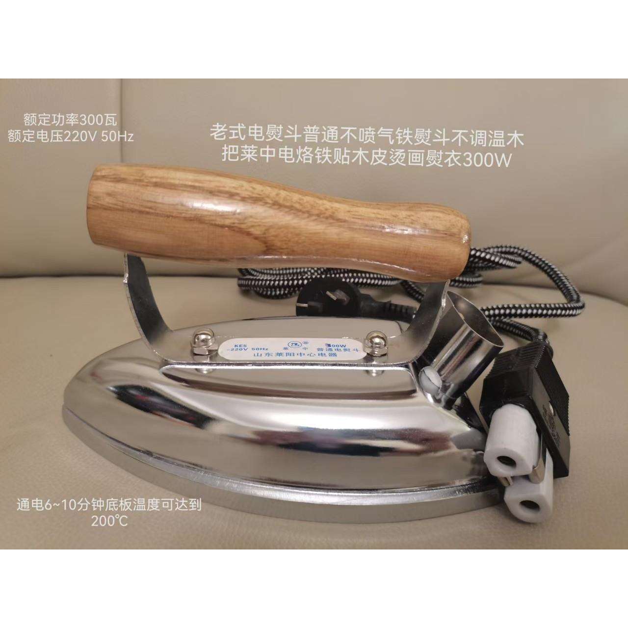 老式电熨斗普通不喷气铁熨斗不调温木把莱中电烙铁贴木皮烫画熨衣
