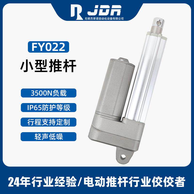 杰蒂诺电动推杆直流电机电动伸缩杆静音防水小型电动推杆自动升降