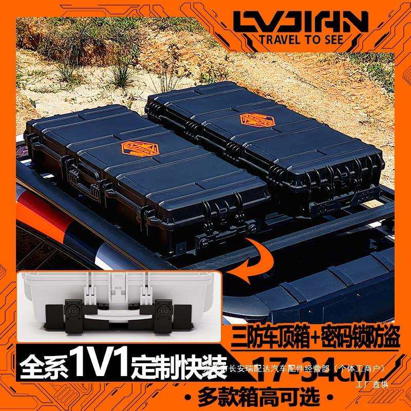 汽车车顶箱装备箱大容量行李箱车载收纳箱户外车上防水用品拓瑞配