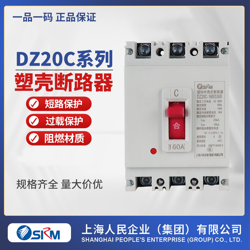 DZ20C/DZ20Y塑壳断路器160-630A
