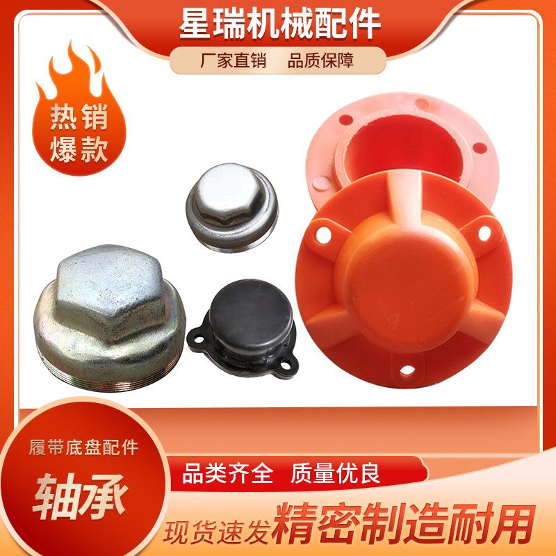 支重轮防尘盖履带底盘微挖小型挖掘机拖轮高强塑料油封铁配件