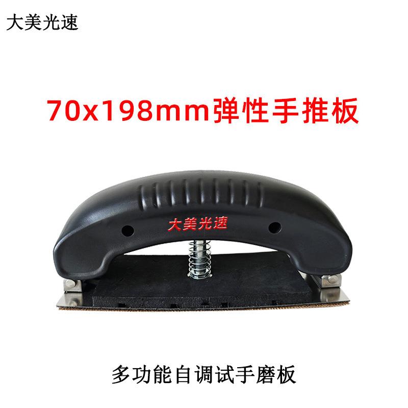 弹性干磨手推板汽车腻子手刨板长方弧形可调砂纸磨灰板干磨手推板