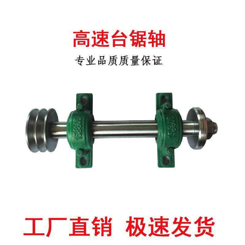 木工台锯主轴 台剧座轴总成台锯轴 推台锯剧剧轴座轴承座锯轴
