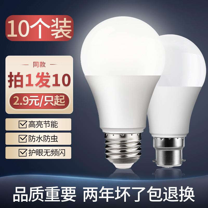 灯泡led节能灯e27螺口螺旋卡口球泡照明家用超亮护眼3w5w12w20瓦
