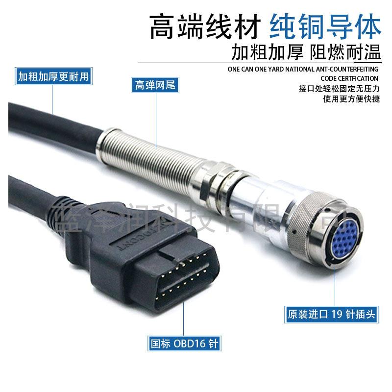 马勒MAHLE诊断仪LOGIQ PRO主测试线OBD16针公头转圆头19孔延长线