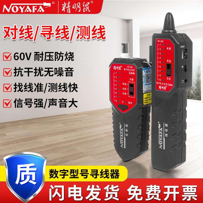 精明鼠厂家NF-268寻线仪套装测网线巡线仪抗干扰查网络寻线器