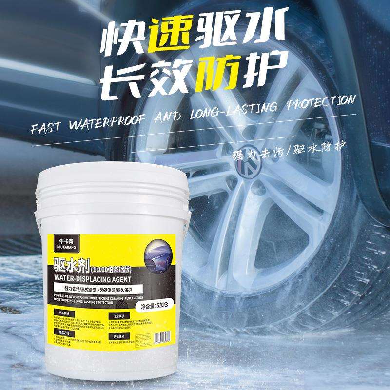 汽车驱水镀膜晶亮釉车漆面驱水上光剂驱水蜡漆面镀膜上光蜡水大桶