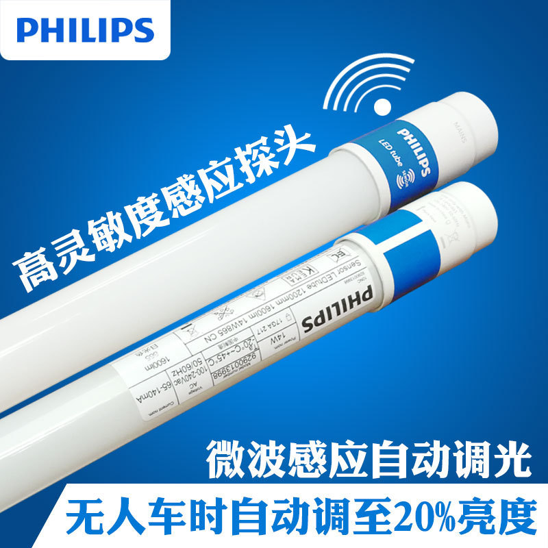 玻璃16W1.2米微波节能灯LED日光灯光管灯自动感应灯管2026