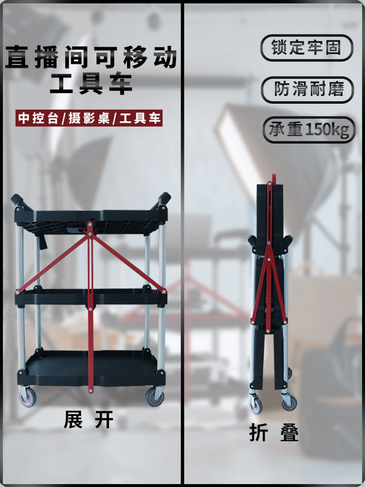 工具车可折叠移动摄影棚手推车导演车器材工具架户外拍直播工作台