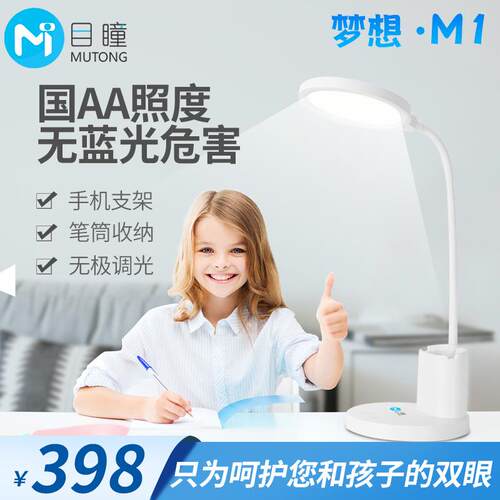 厂家直供M1智能护眼台灯 AA级儿童学习桌护眼台灯笔筒收纳台灯