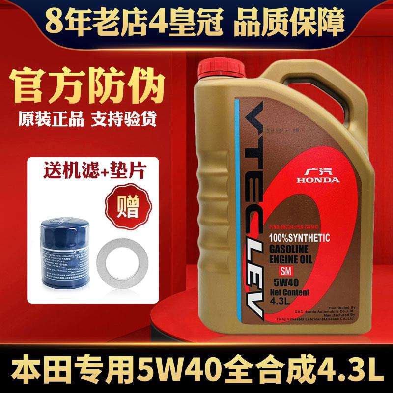 全合成汽车用机油飞度思域锋范雅阁奥德赛CRV原5w-正