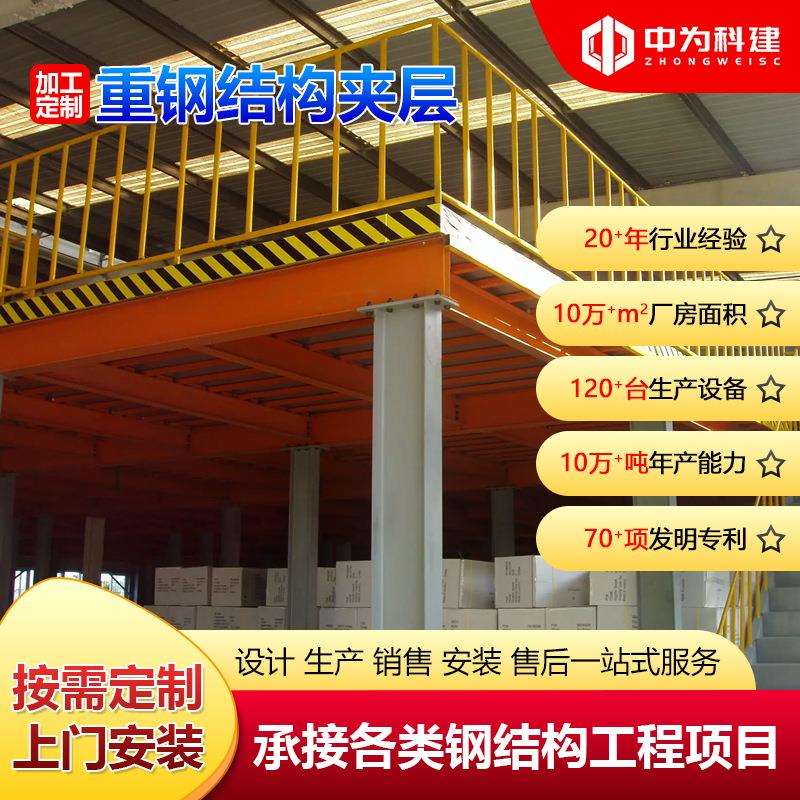 承接重型钢结构夹层分层隔层储物架阁楼式钢结构平台货架搭建工程