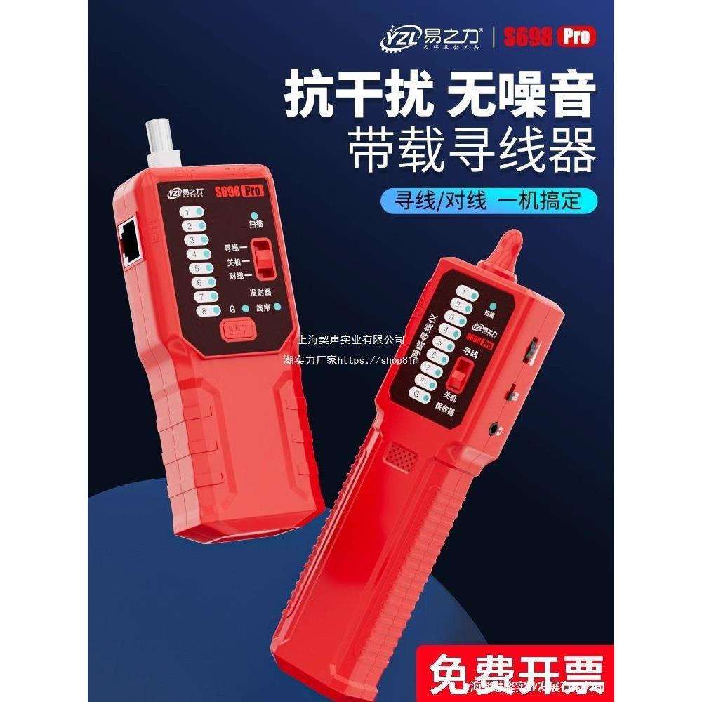 s698寻线仪电工寻线器网络电线通断暗线故障巡线测线仪