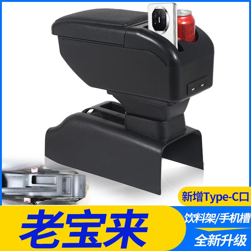大众老宝来扶手箱宝来经典专用手扶改装2004/05/06/07/08年款