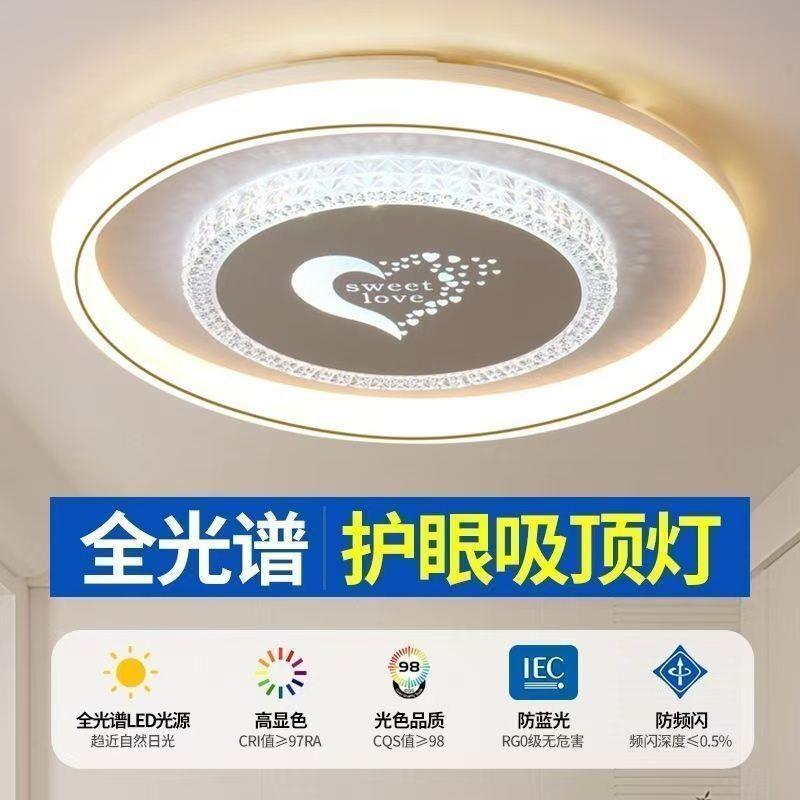 L5U吸顶灯全光谱护眼led客厅大灯主灯卧室吊灯具书房阳台现代简约