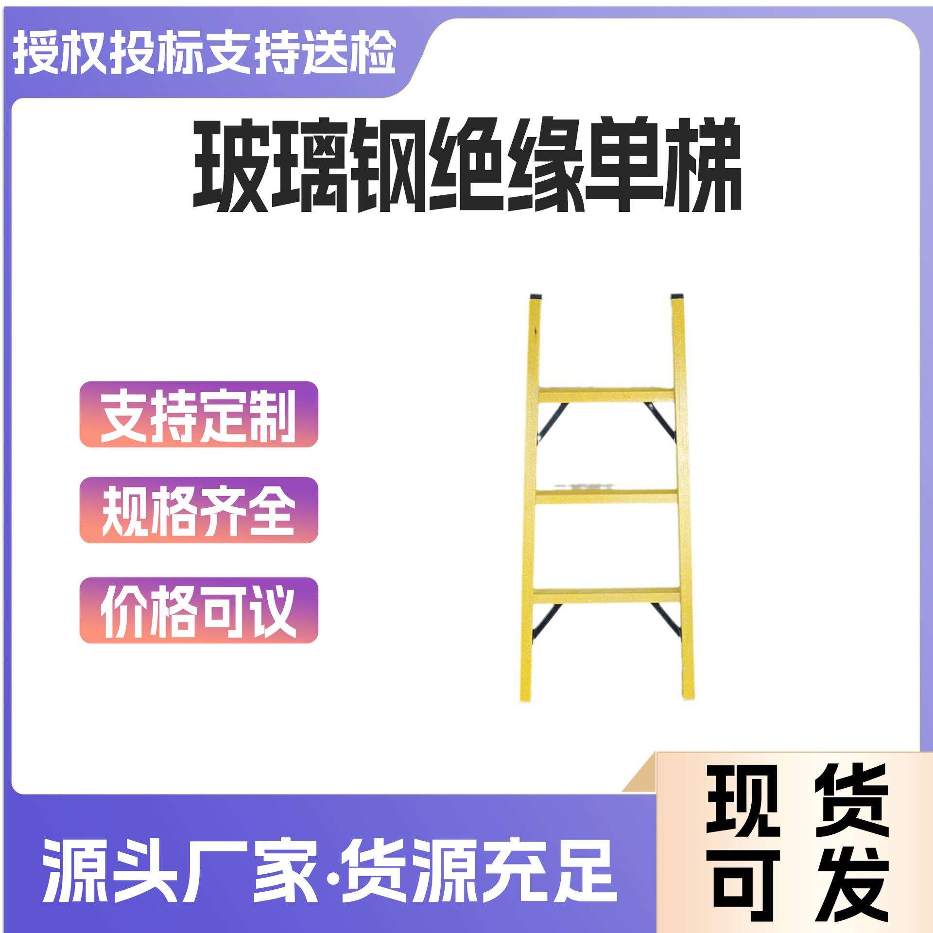 玻璃钢绝缘单梯 绝缘梯子电力直梯平梯电工专用全绝缘登高梯