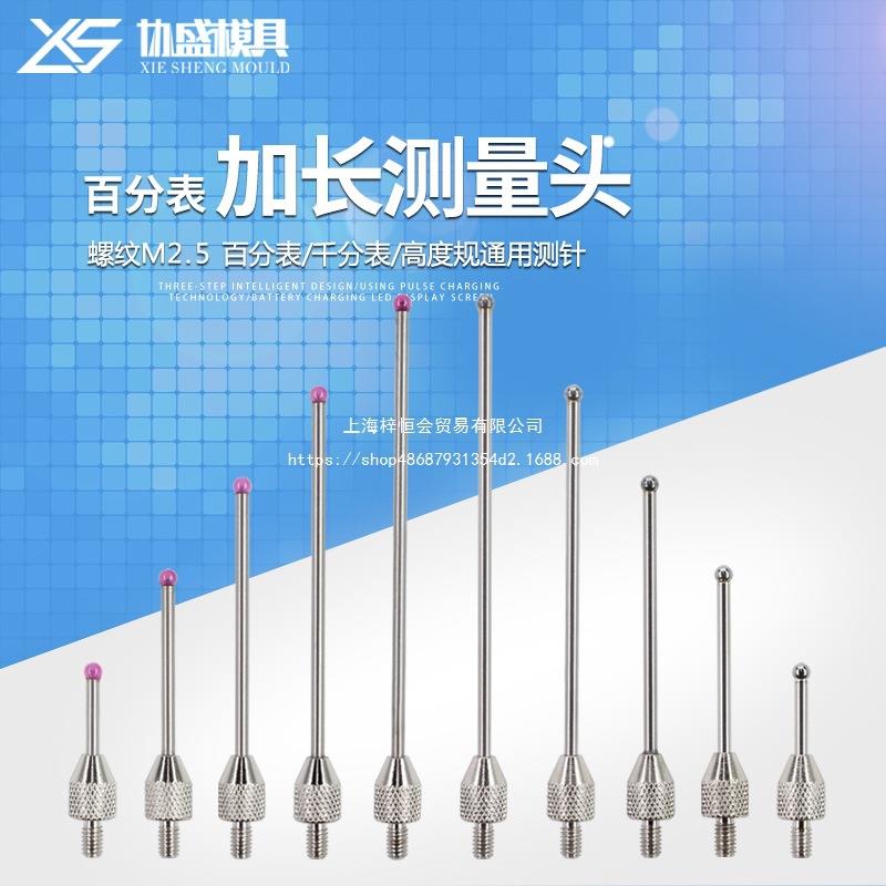 百分表千分表加长测量头高度规测针高度计测头探针红宝石钨钢表针