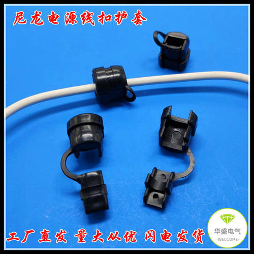 机柜机箱电源线固定护套