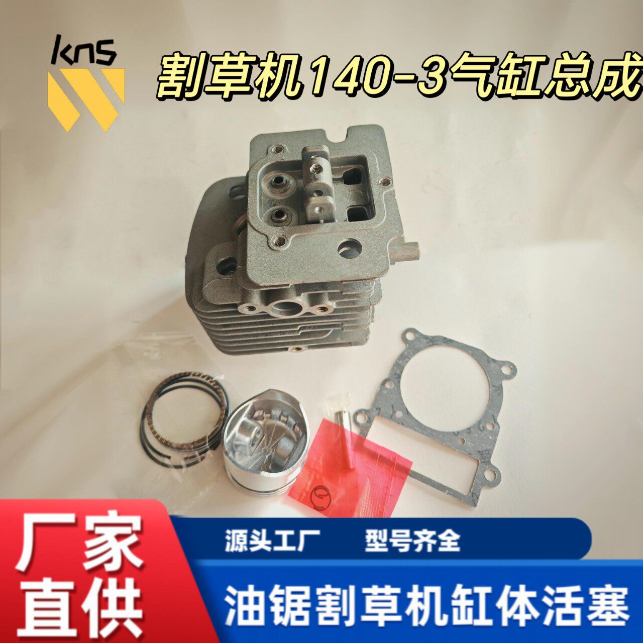 林威四冲程割草机汽缸头套活塞环