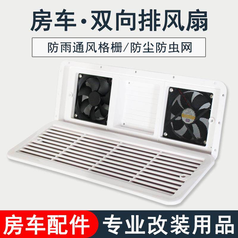 房车改装用品大全12V24V220V侧装双向排气扇散热通风口换气扇配件