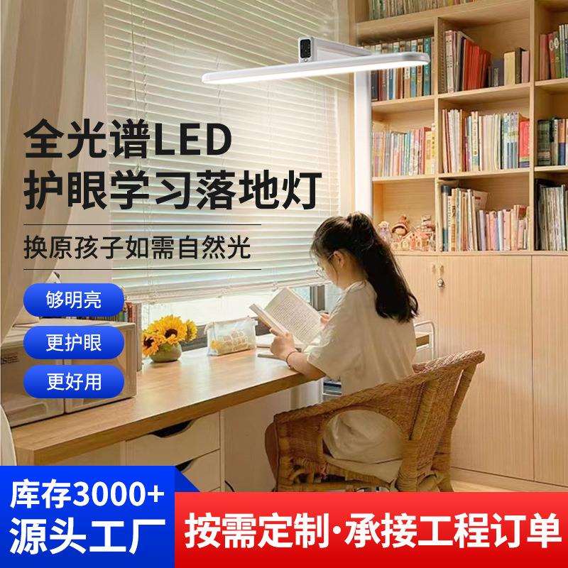 全光谱落地灯长桌大路灯阅读学习专用台灯儿童阅读看书立式护眼灯