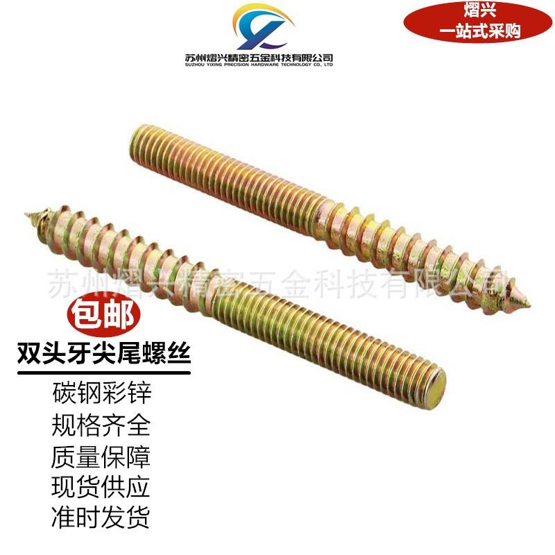 双头牙自攻螺丝钉家具沙发栓杆餐桌椅楼梯尖尾双头螺丝M4M6M8M10
