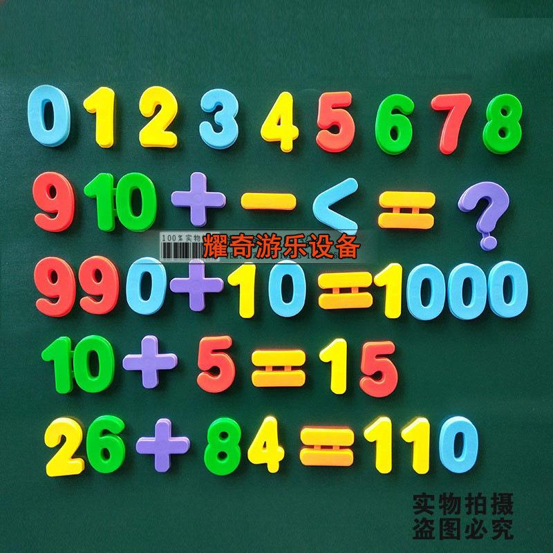 数字加减计算磁性教具.儿童黑板磁性贴 幼儿园磁性教具.早教教具