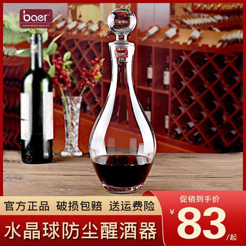 红酒醒酒器家用套装个性水晶球防尘盖酒壶酒樽酒盅带盖子分酒器