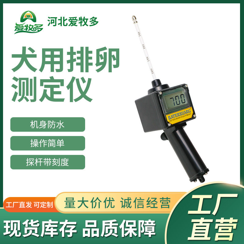 倍特双全自动犬用排卵仪