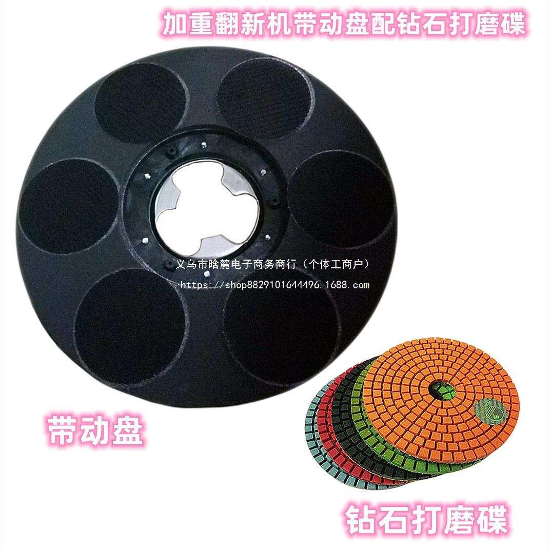 154带动盘翻新机17寸洗地机配件175碟片磨地机配件垫子钻石打磨碟