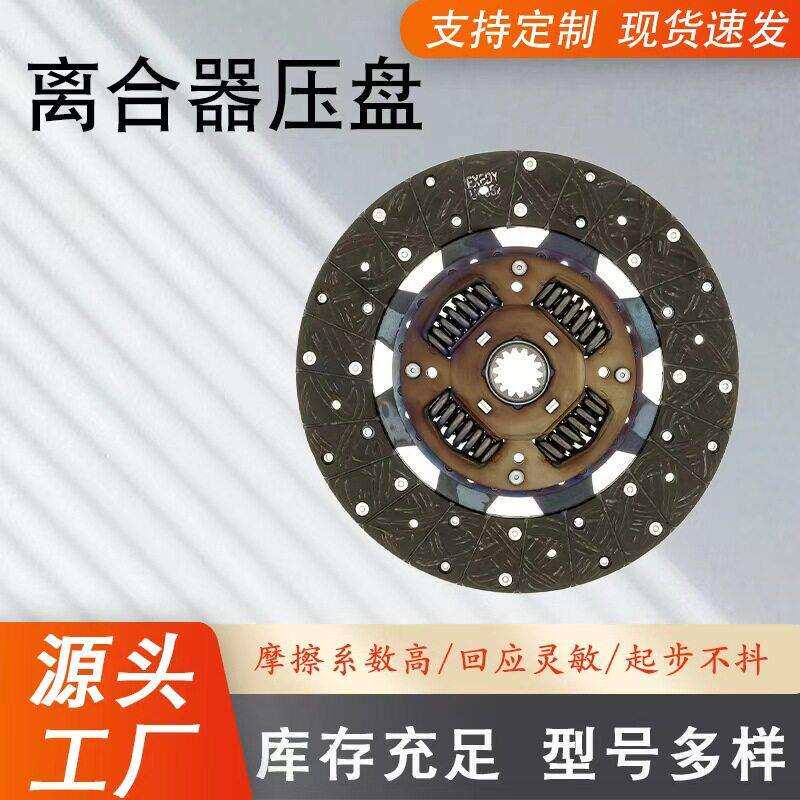 汽车离合器片30100-C7400 30100-P9500 30100-P9300 30100-P950