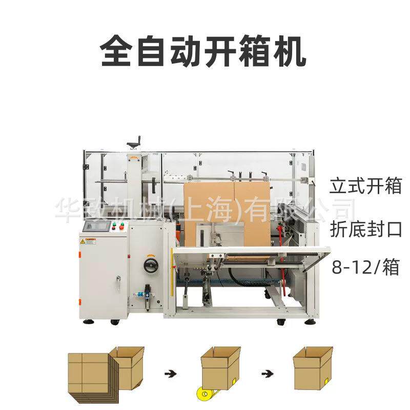 开箱机纸箱成型机纸箱折底机胶带封底机立式开箱机自动开箱封底机