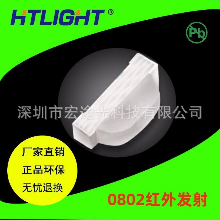 LED红外发射管 贴片0802红外发射850 0805侧面发射管850nm