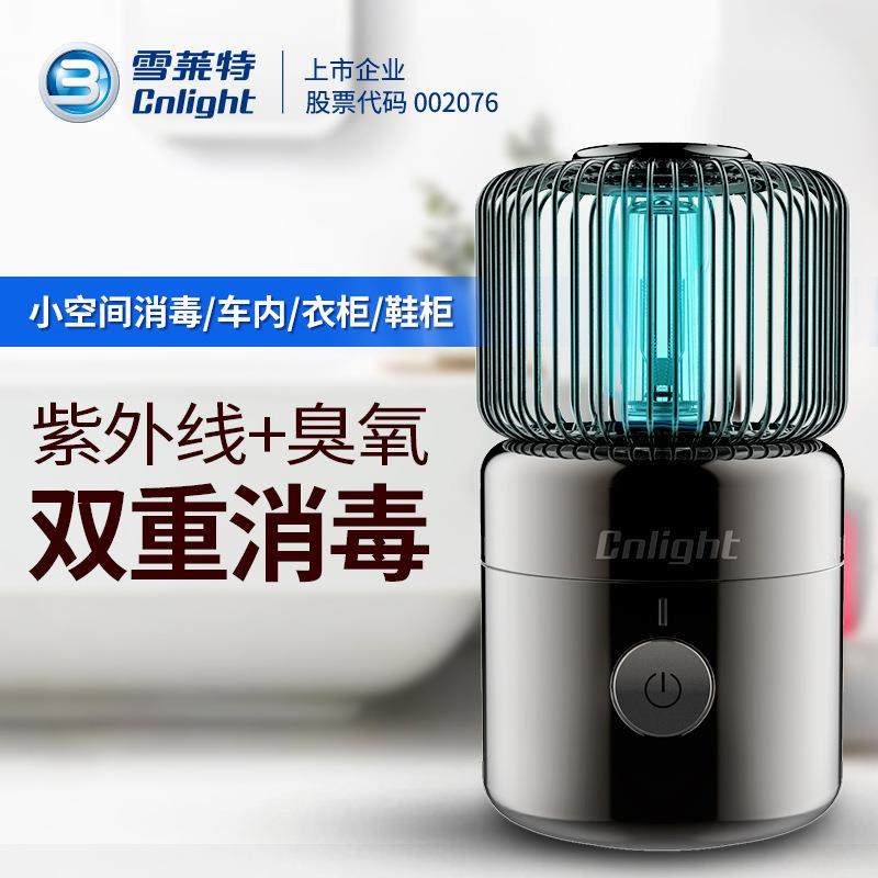 雪莱特紫外线消毒灯杀菌灯家用便携式充电紫光灯移动冰箱车载uv灯