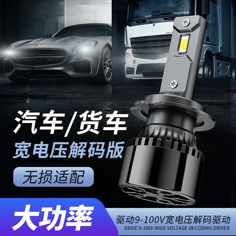 超亮24V货车LED大灯70w超亮卡车灯泡H1H4H79005大功率led货车灯泡
