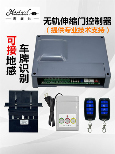 通用无轨双电机伸缩门遥控主板