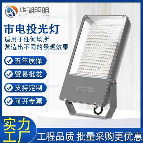 led投光灯户外高杆灯球场工地探照灯建筑洗墙灯公园广告牌泛光灯