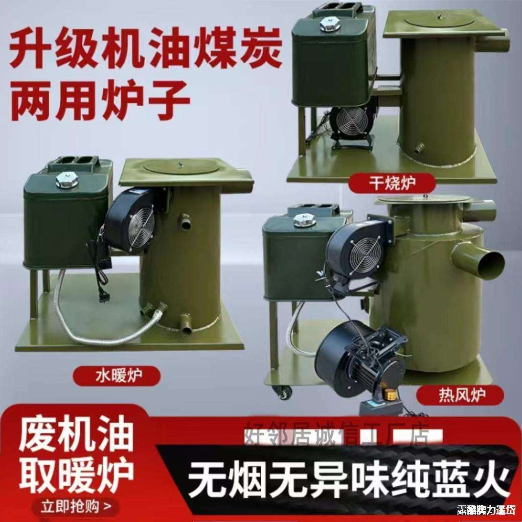 废机油取暖炉废机油热风炉机油炉费机油炉废机油汽化炉家用采暖炉