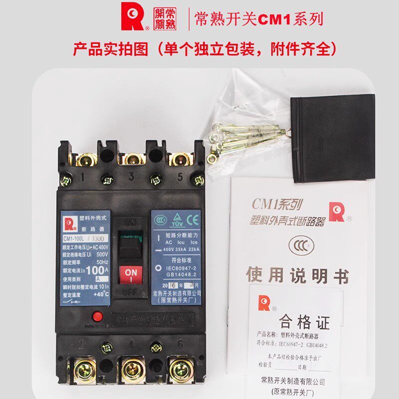 常熟CM1系列塑料外壳式断路器CM1-225L/3300-100A