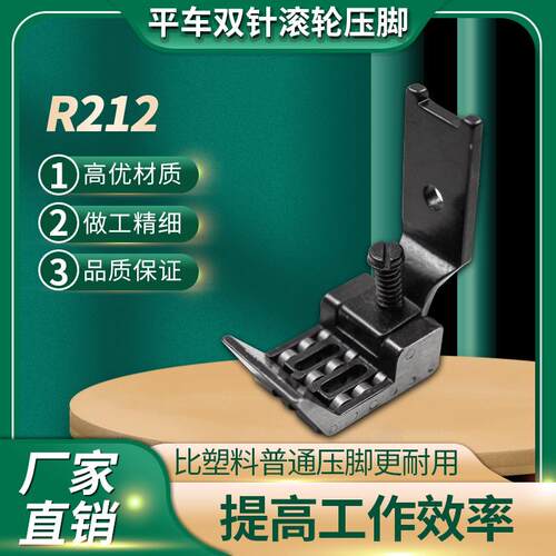 工业双针车缝纫机配件 双针车滚轮压脚R212 全钢厚料皮革滚轮压脚