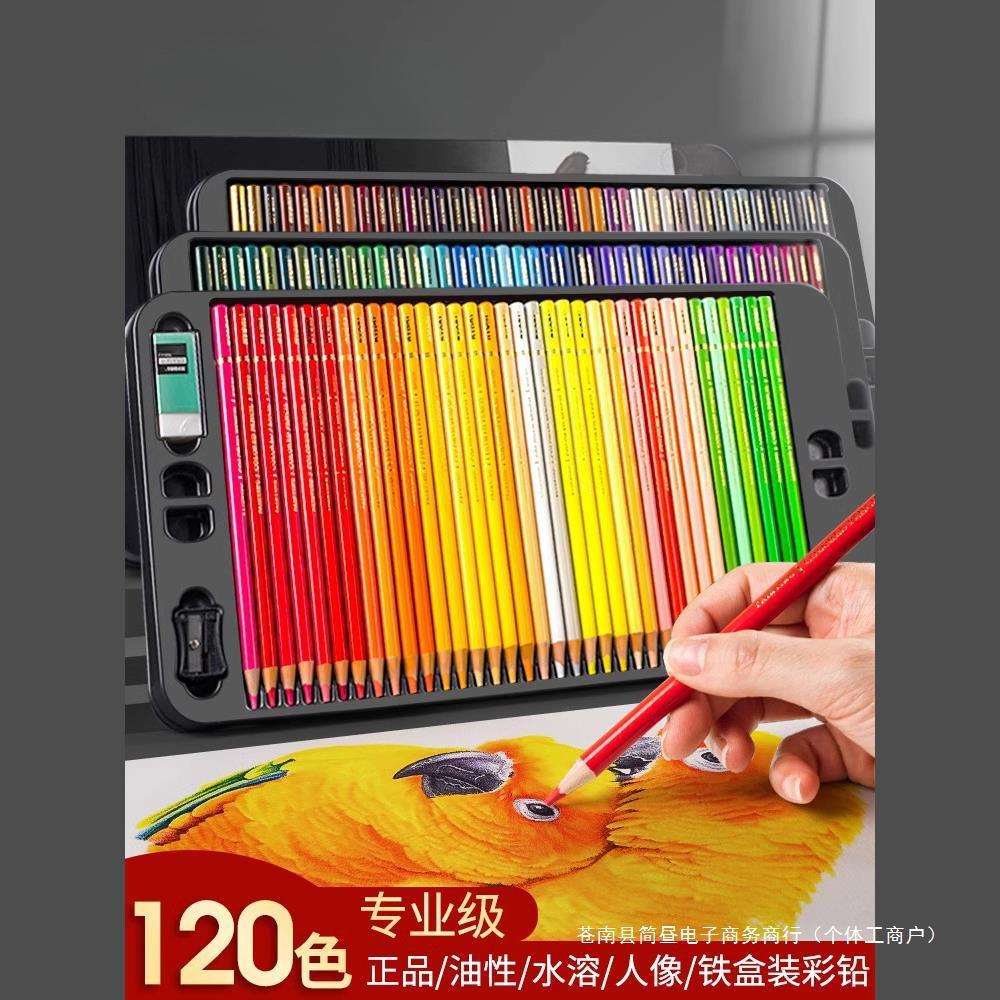 油性彩铅72色水溶性彩色彩铅笔画画美术生专业水粉画